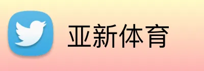 亚新体育 Logo